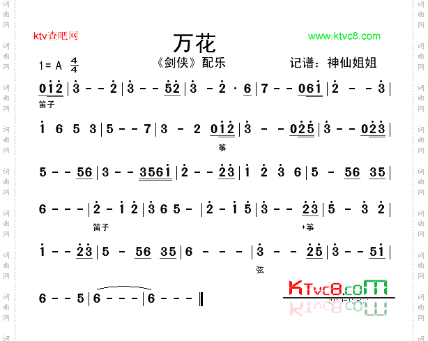 万花《剑侠》配乐