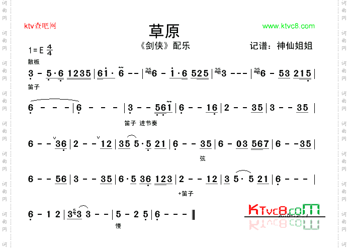 草原《剑侠》配乐
