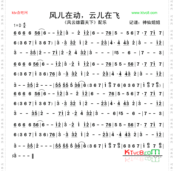 风儿在动，云儿在飞《