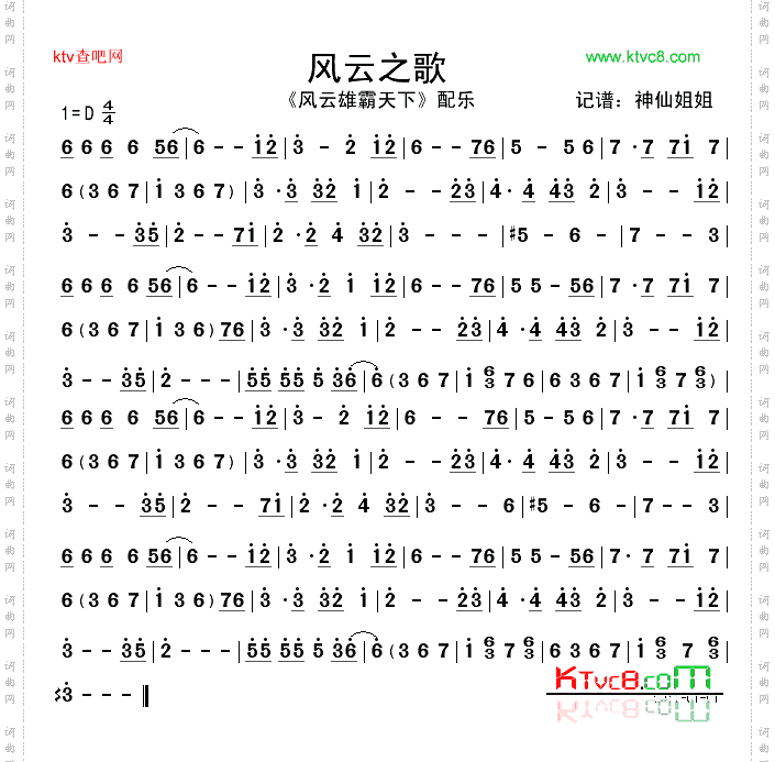 风云之歌《风云雄霸天下》配乐