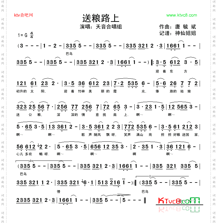 送粮路上