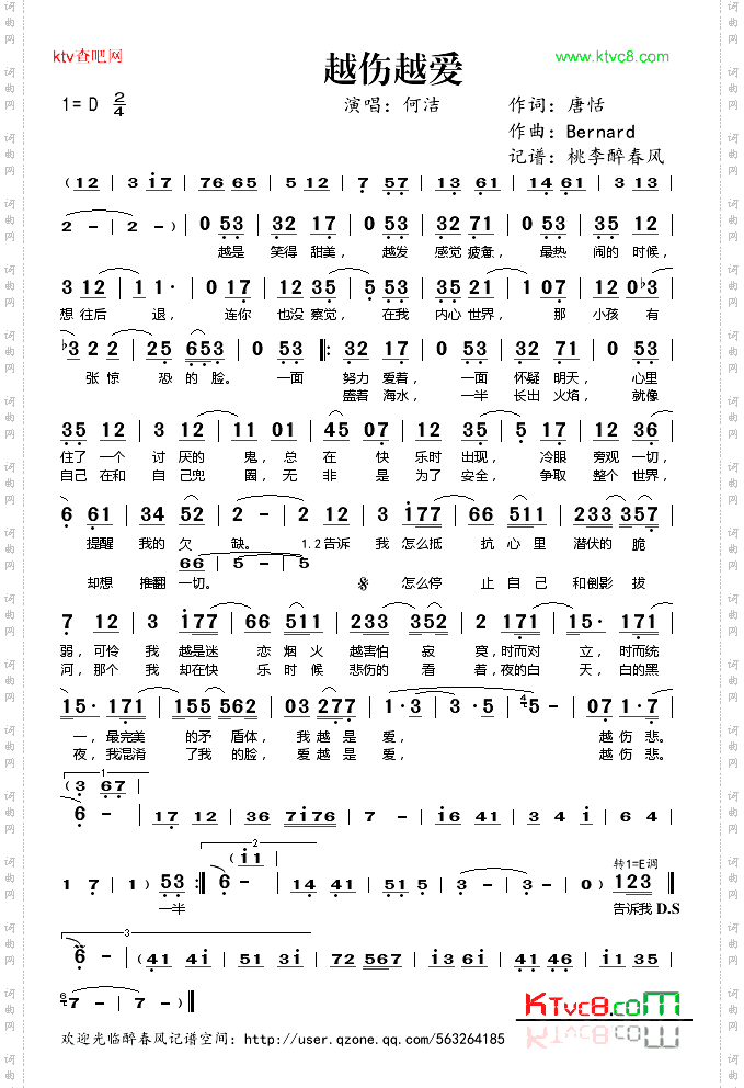 越伤越爱