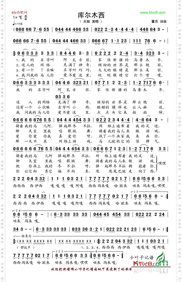 库尔木西