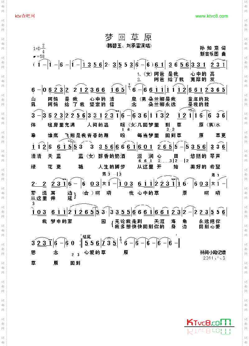 梦回草原韩碧玉、刘承雷