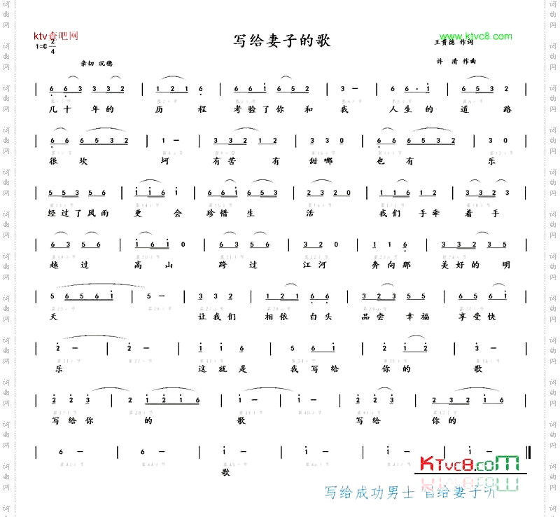 写给妻子的歌