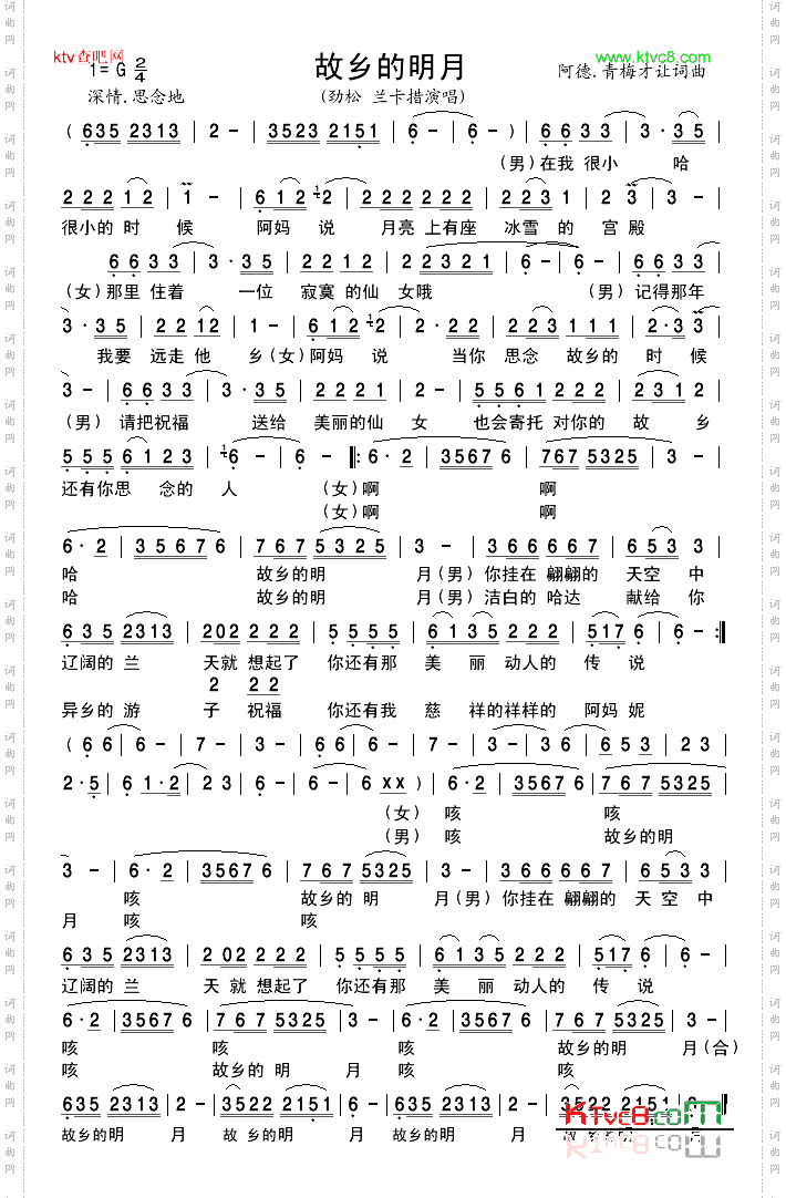 故乡的明月