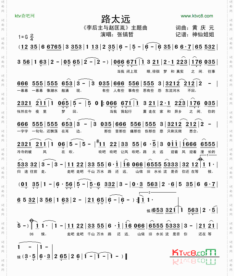 路太远