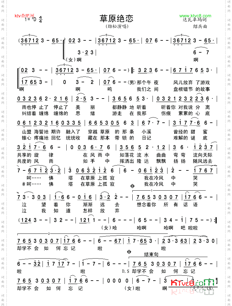草原绝恋
