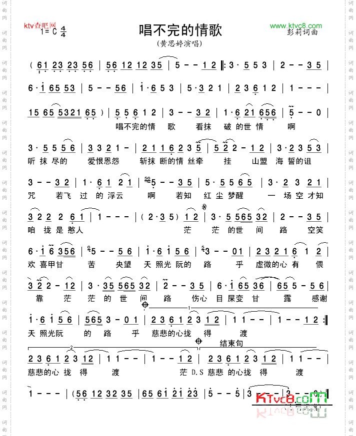 唱不完的情歌