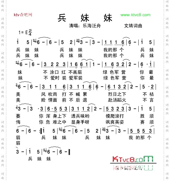 兵妹妹