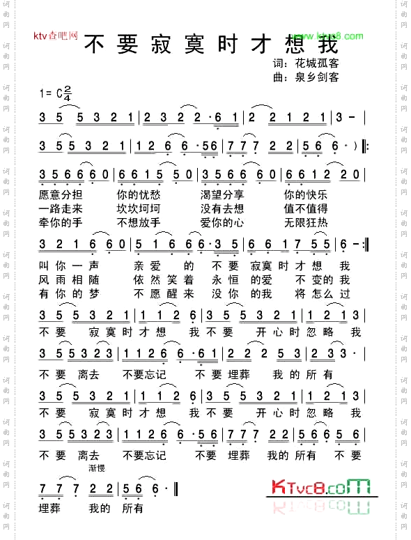 不要寂寞时才想我