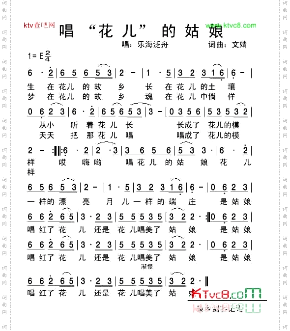 唱花儿的姑娘