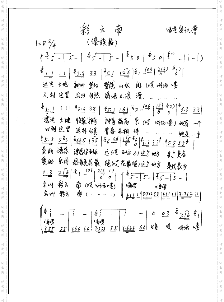 彩云南