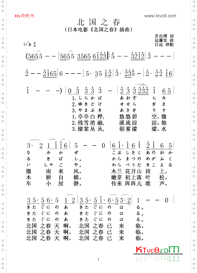 北国之春(日文、中文)