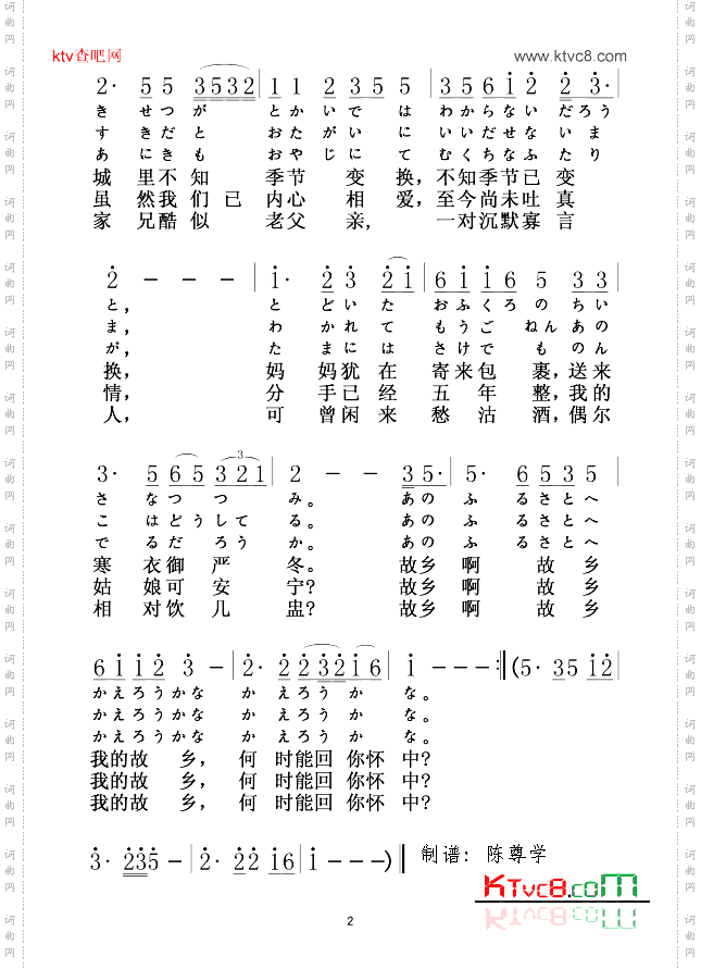北国之春(日文、中文)
