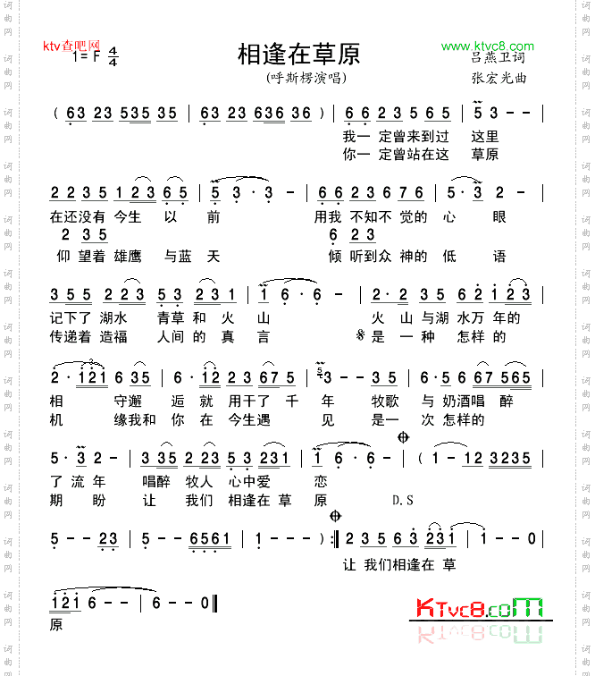 相逢在草原