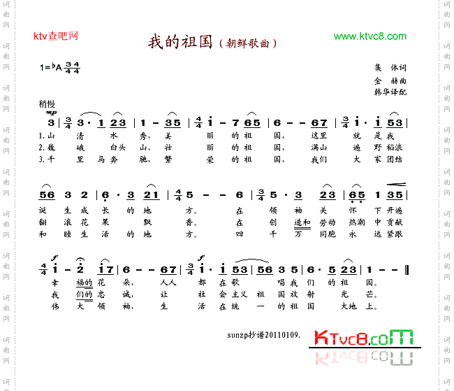 我的祖国朝鲜歌曲