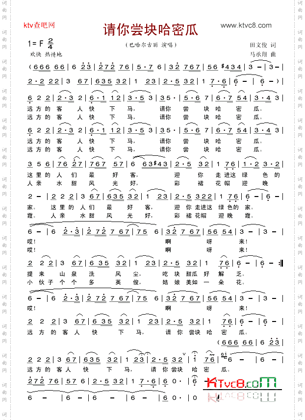 请你尝块哈密瓜