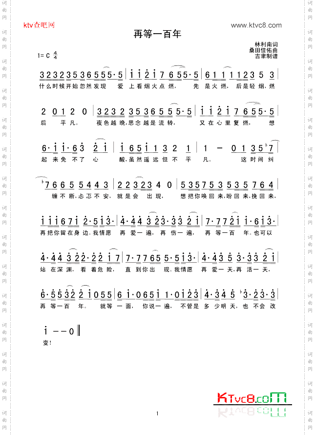 再等一百年