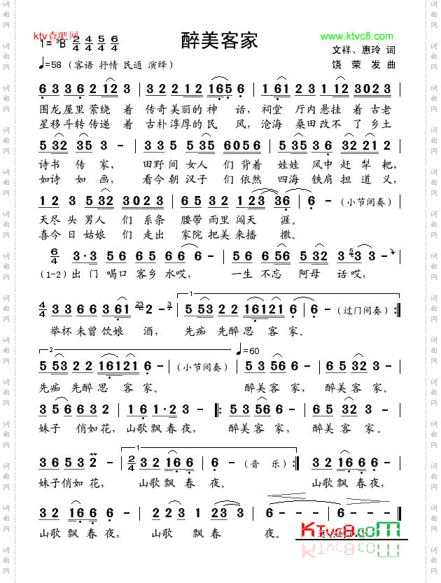 醉美客家_手稿版