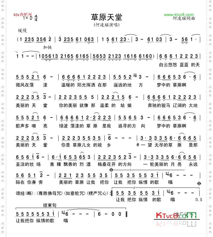 草原天堂何凌瑶版