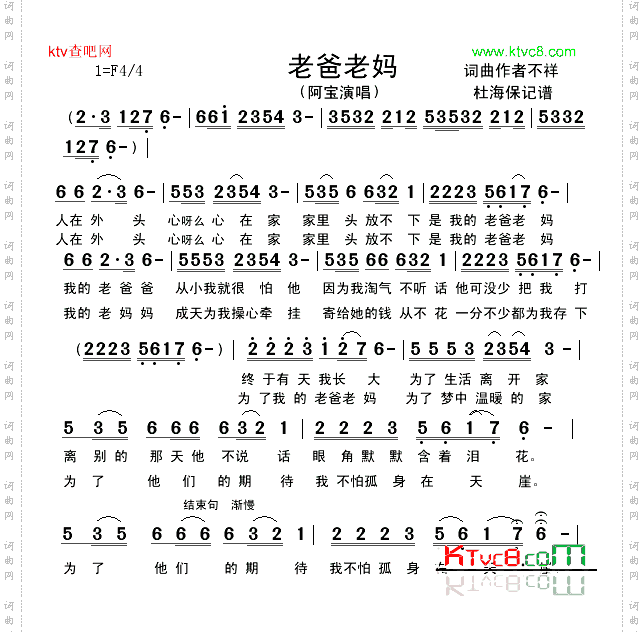 老爸老妈