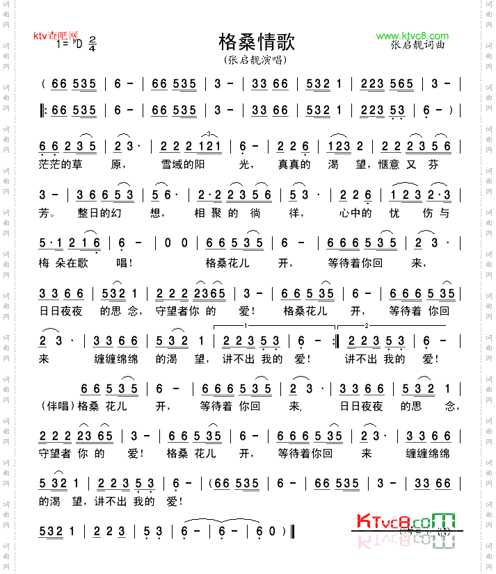 格桑情歌