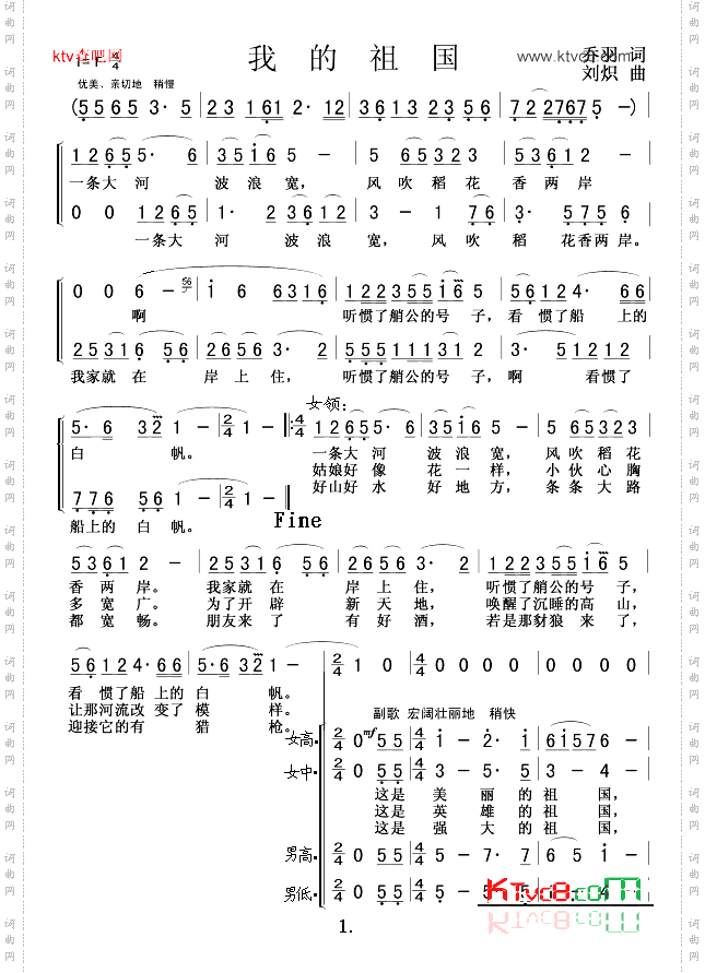 我的祖国（领唱、合唱）