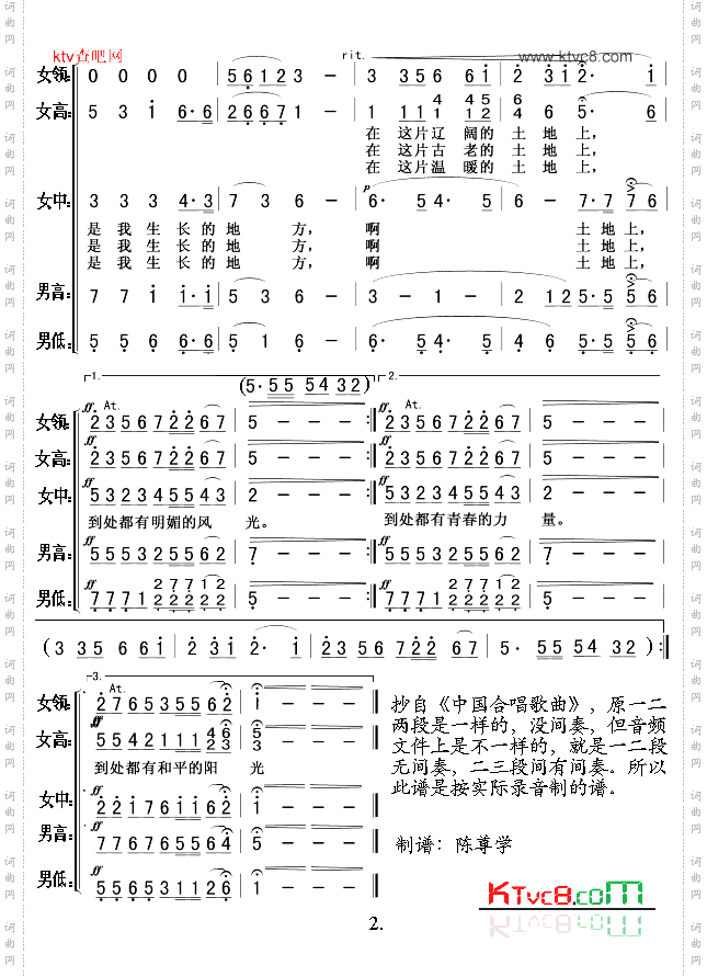 我的祖国（领唱、合唱）