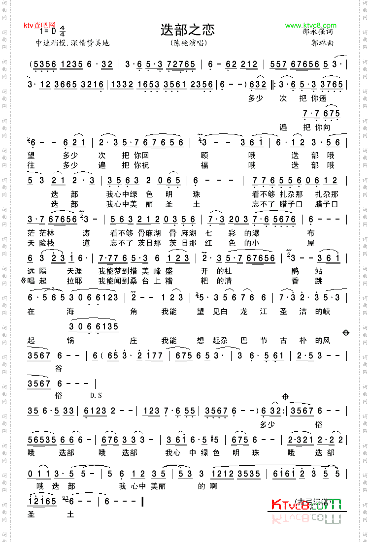 迭部之恋