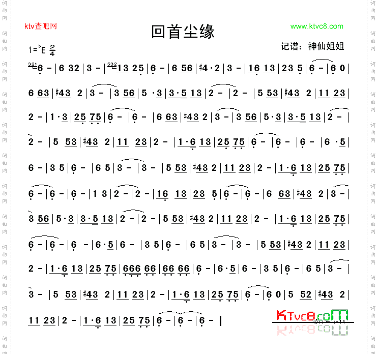 回首尘缘