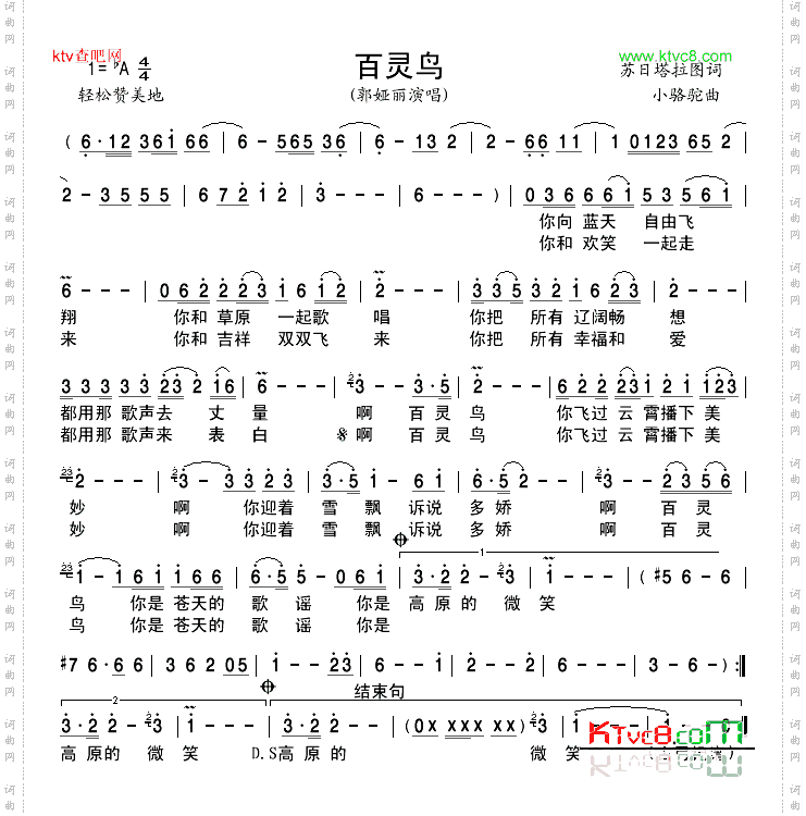 百灵鸟