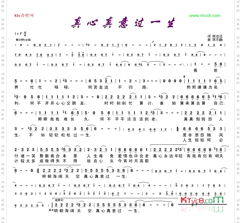 真心真意过一生