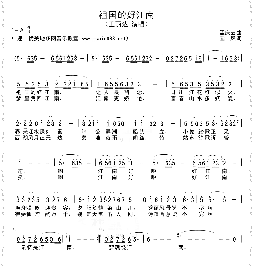 祖国的好江南