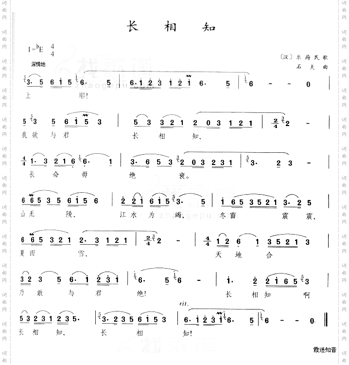 长相知汉
