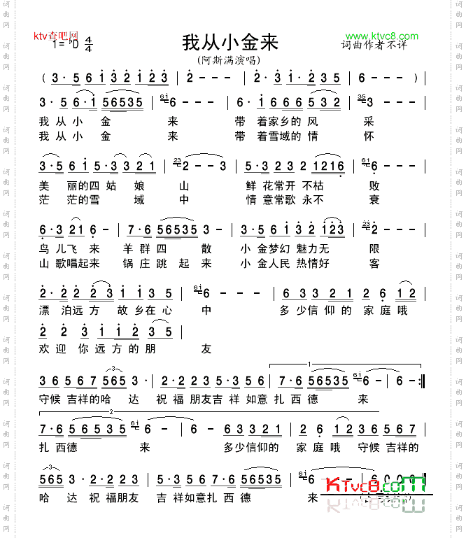 我从小金来