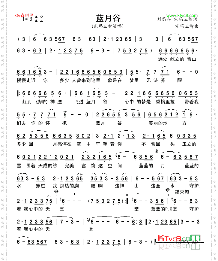 蓝月谷