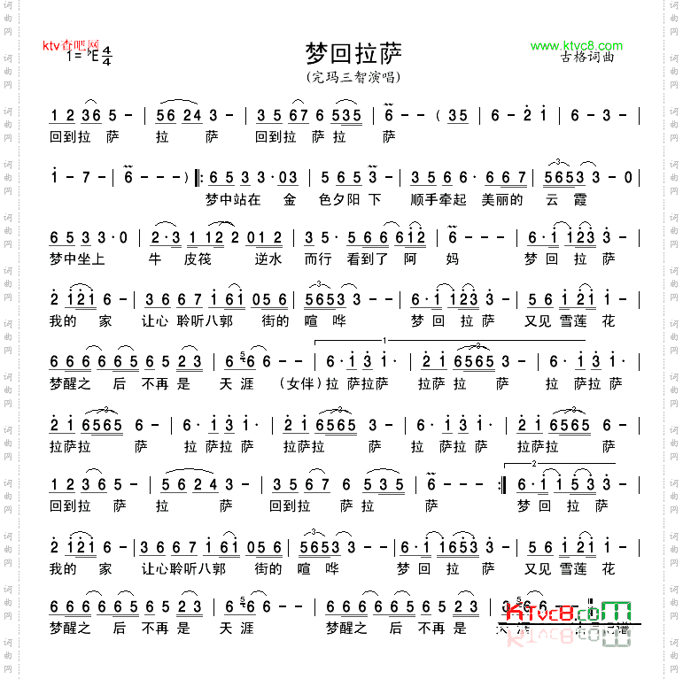 梦回拉萨