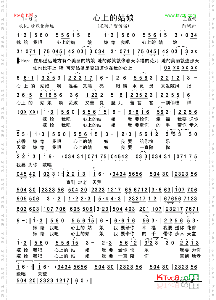 心上的姑娘