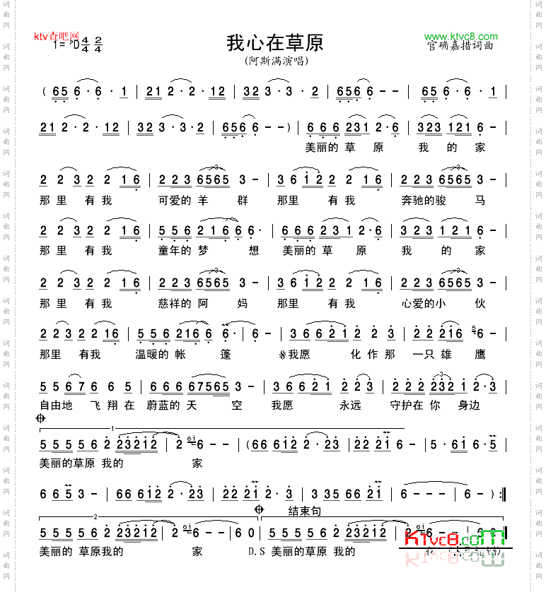 我心在草原