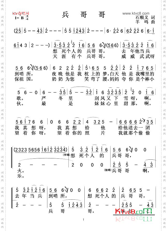 兵哥哥