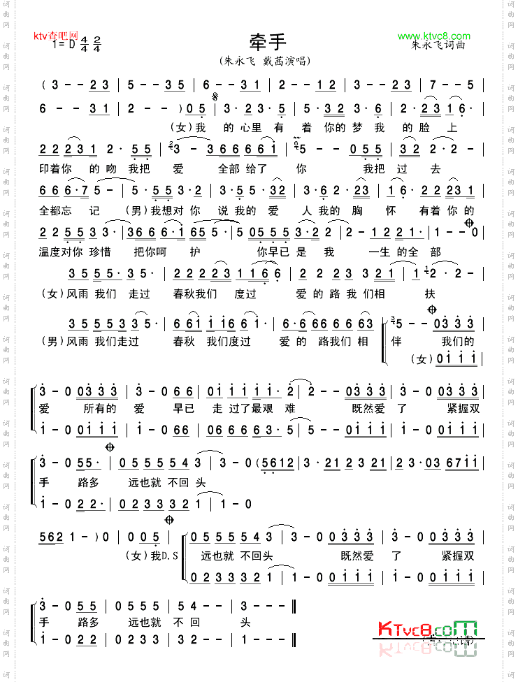 牵手
