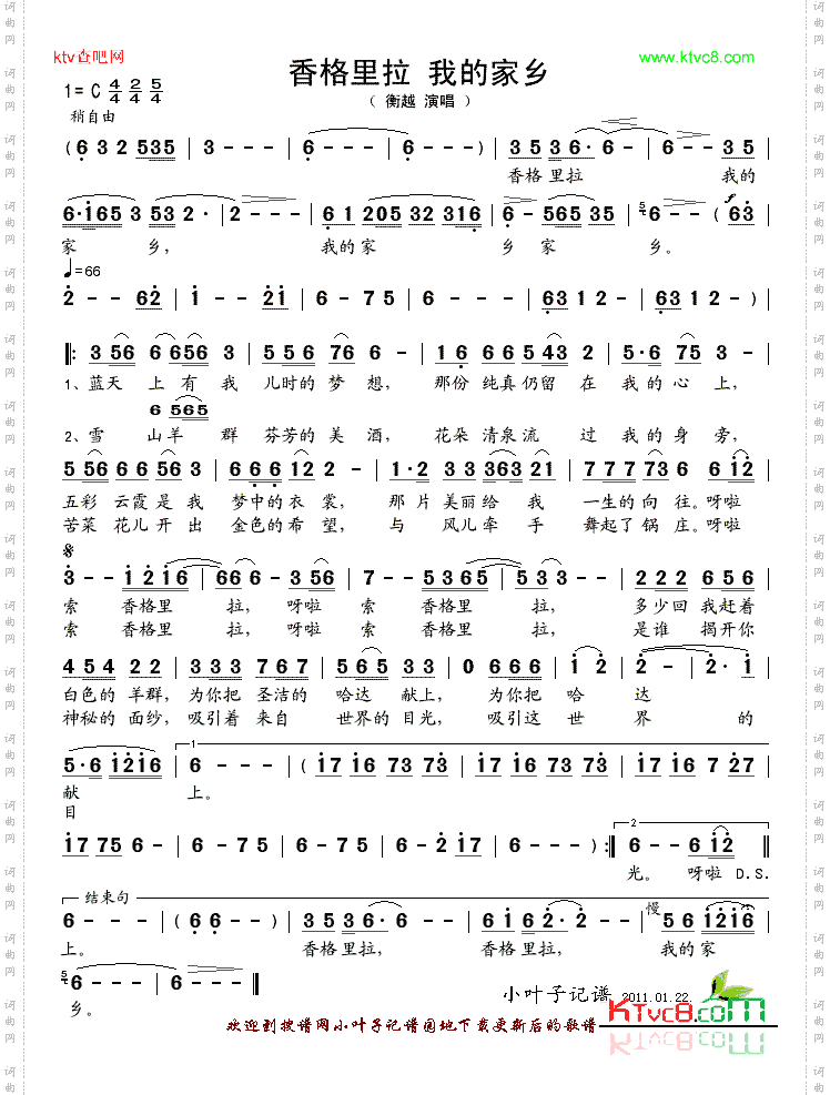 香格里拉我的家乡