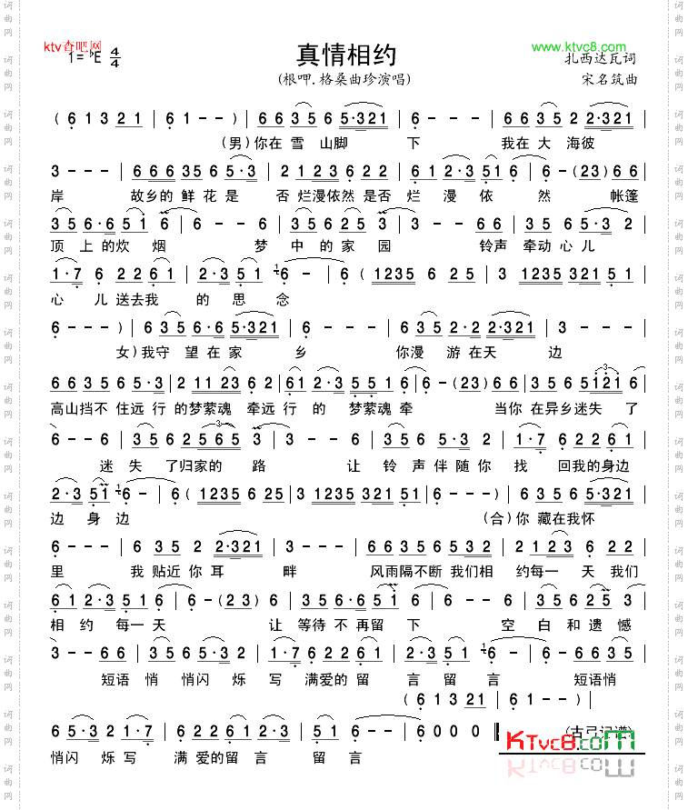 真情相约