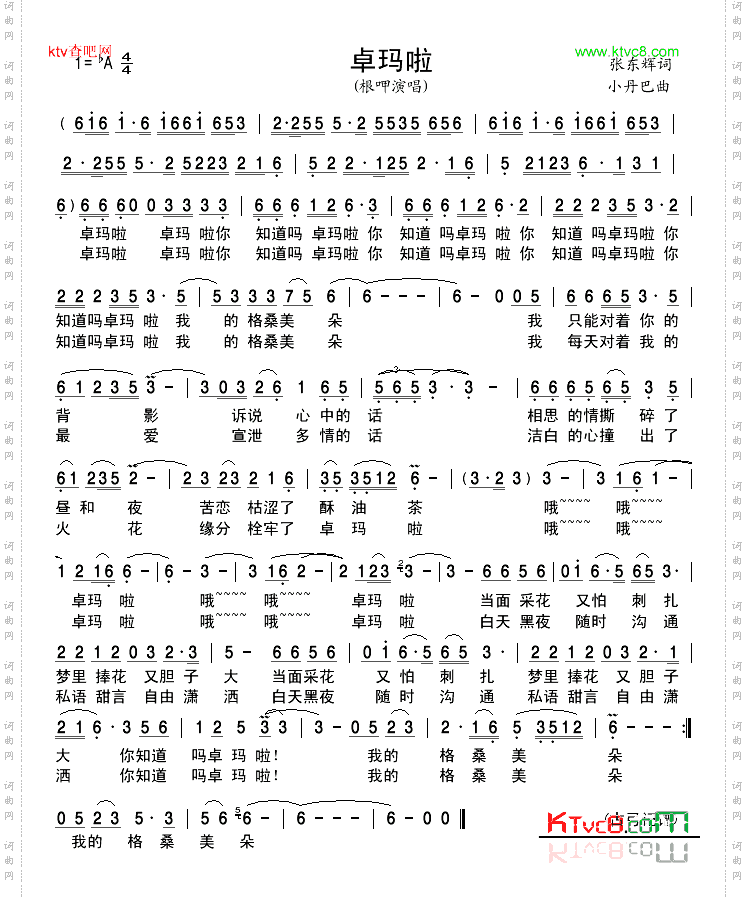 卓玛啦