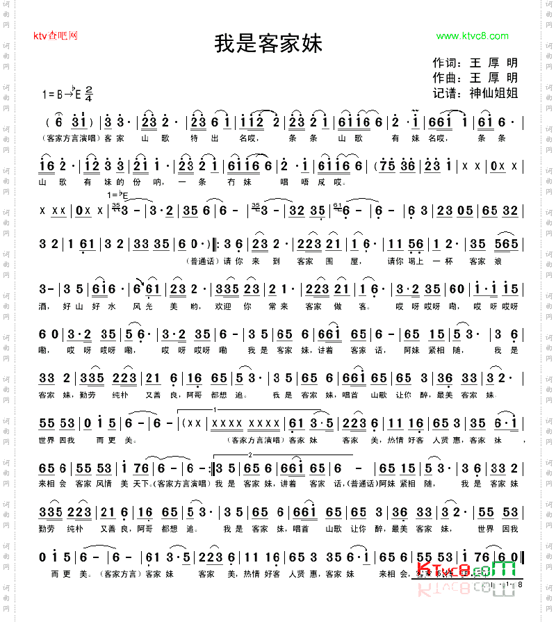 我是客家妹