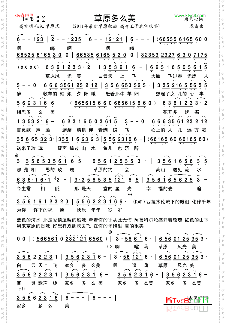 草原多么美