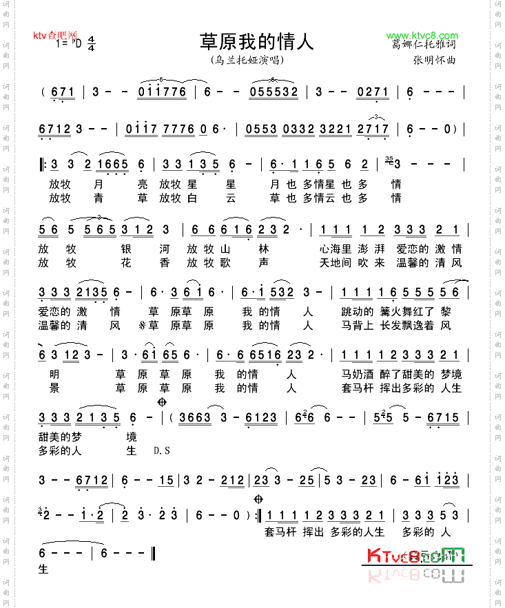 草廉我的情人