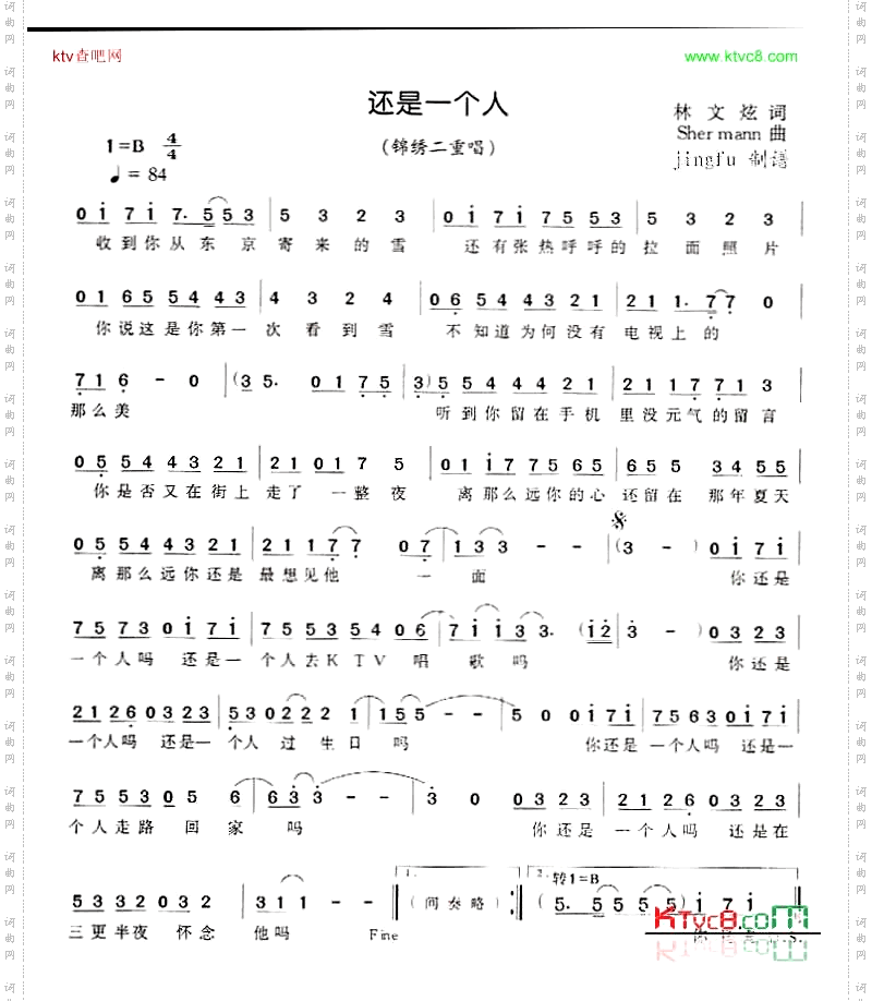 还是一个人