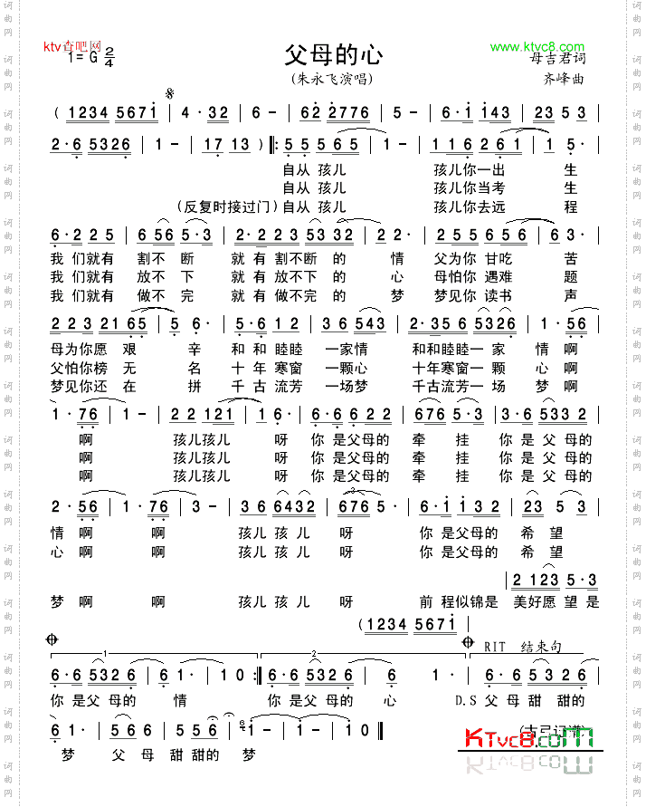 父母的心